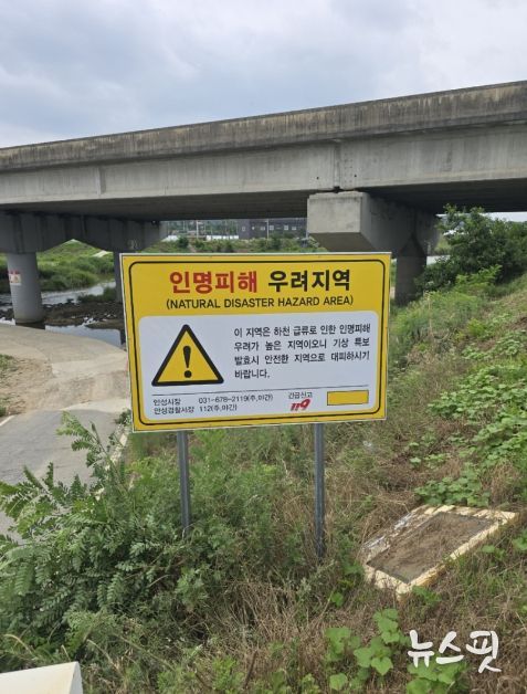 안성시, 여름철 자연재난 대비 인명피해 우려 지역 일제 조사