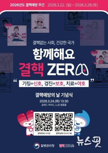 2026년도 결핵예방 주간 홍보문