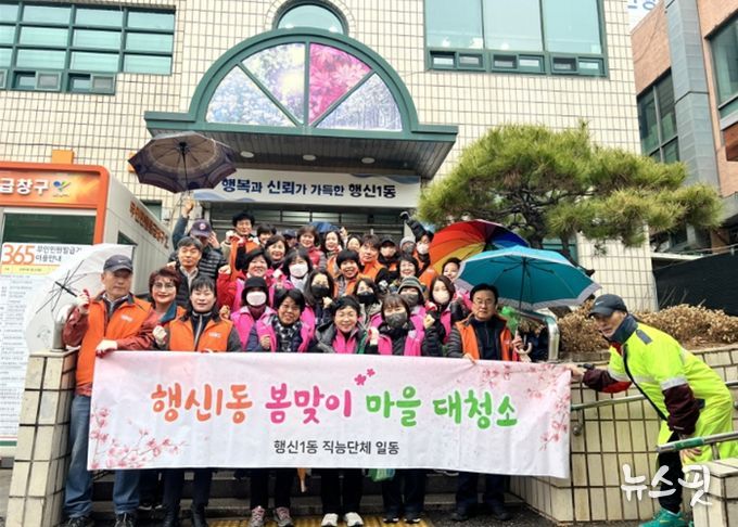 행신1동, 직능단체와 함께하는 마을 대청소 실시