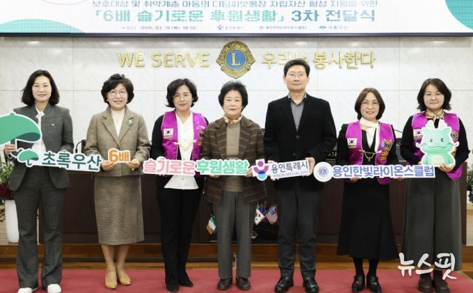 19일 오후 용인라이온스회관에서 '용인 6배 슬기로운 후원생활' 캠페인이 열렸다.