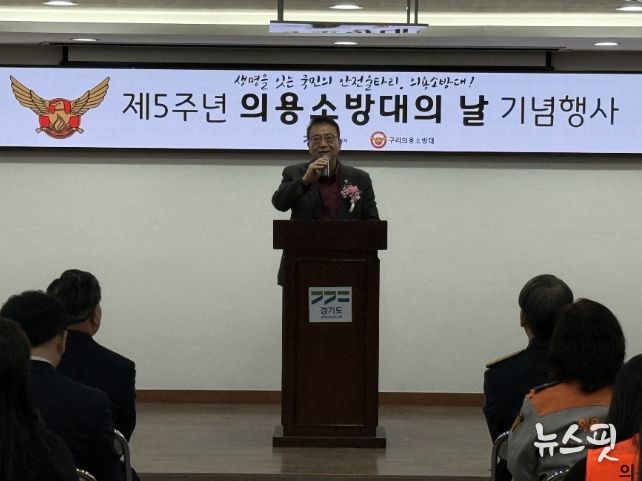 백현종 의원, 구리소방서 제5주년 의용소방대의 날 기념행사 참석