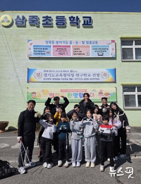 안성시 삼죽초, 학교 밖 배움...환경정화로 배운 나눔과 책임