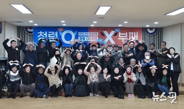 안성시 안성2동, 화합과 웃음이 함께한 ‘모두의 청렴 OX 퀴즈’ 개최