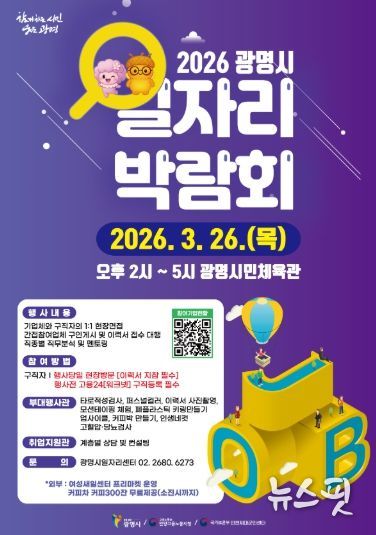 2026 광명시 일자리 박람회 안내문.