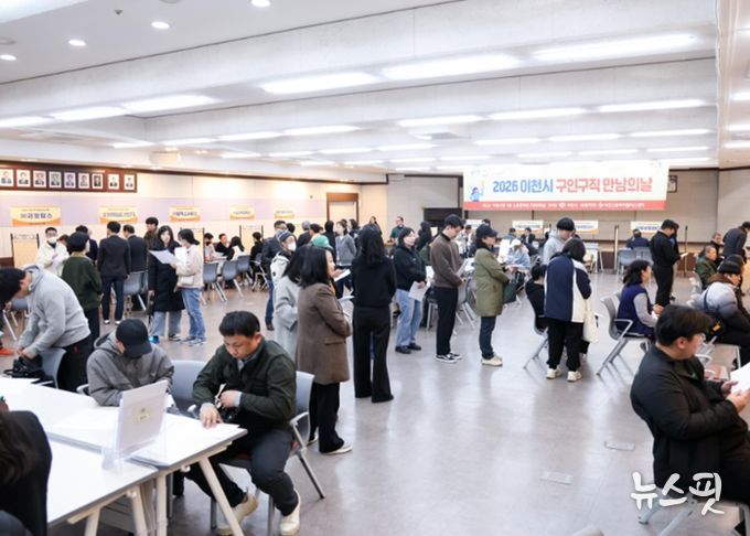 이천시, ‘3월 구인·구직 만남의 날’ 개최