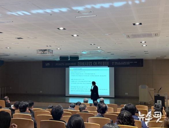 ‘재개발·재건축 정비사업 아카데미’