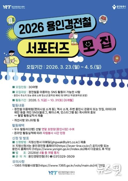 용인경전철 서포터즈 모집 홍보물