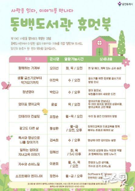 동백도서관 휴먼북 일정