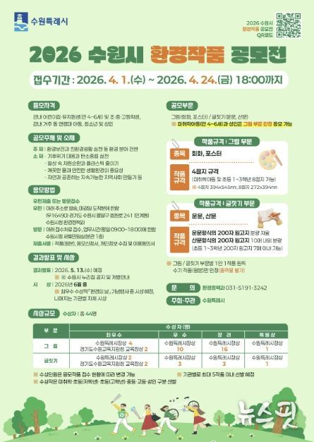 2026년 환경작품 공모전 홍보물