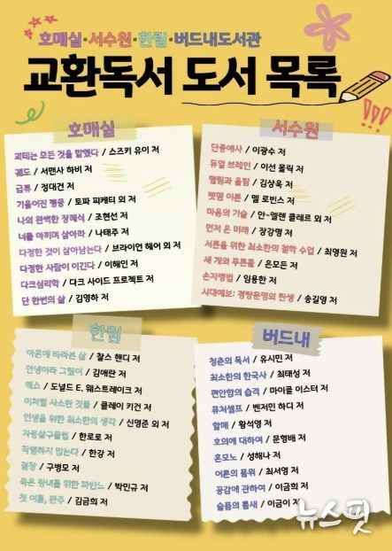 권선구 4개 공공도서관 교환독서 도서 목록