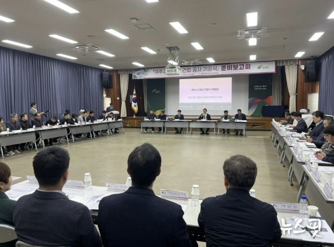 '여주시 신청사 건립 공사 기공식' 준비보고회 개최