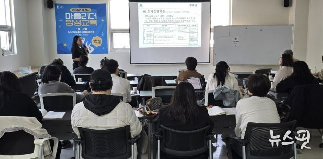 마을공동체 선정 공동체를 대상 ‘회계교육’ 모습