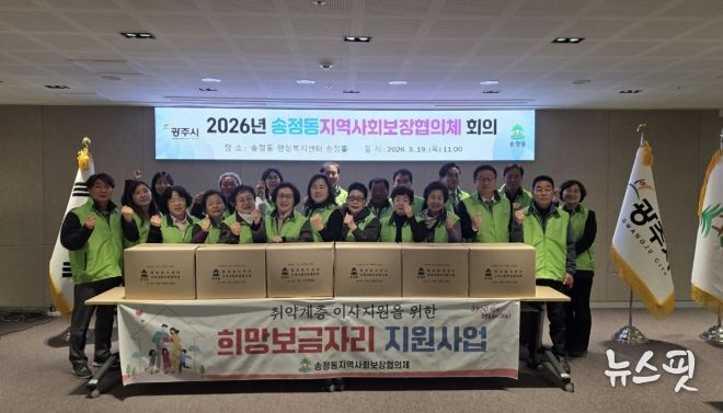 광주시 송정동 지역사회보장협의체, 전입 취약계층 대상 ‘희망보금자리’ 지원 추진