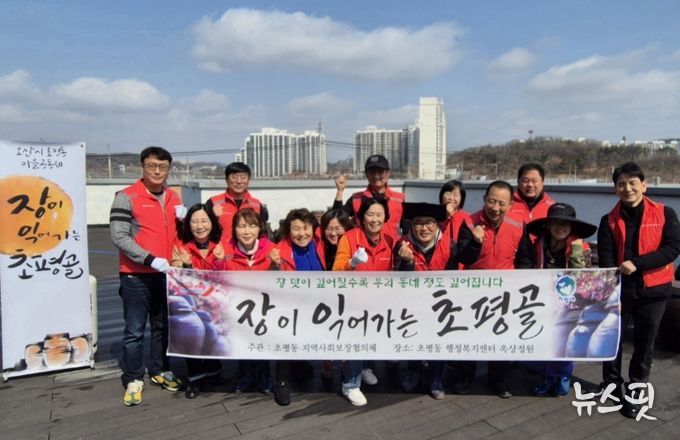 오산시 초평동, ‘장이 익어가는 초평골’ 장 담그기 행사 개최