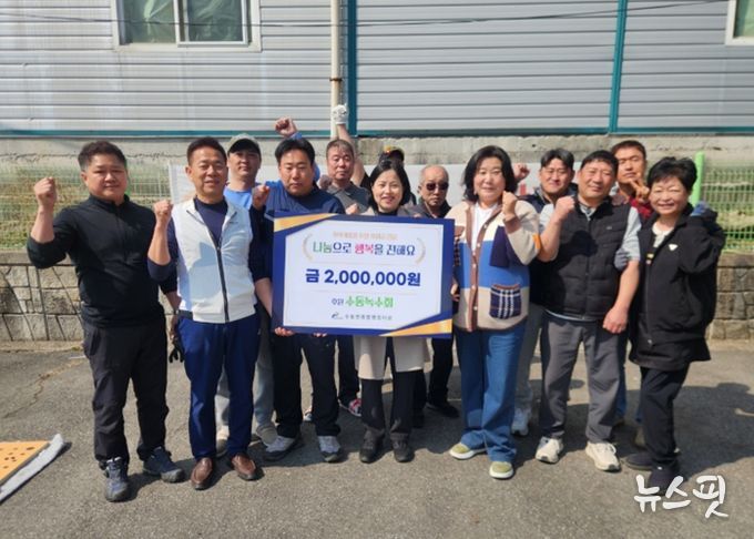 남양주시 수동녹수회, 취약계층 위한 후원금 200만 원기탁