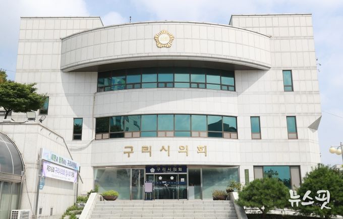 구리시의회