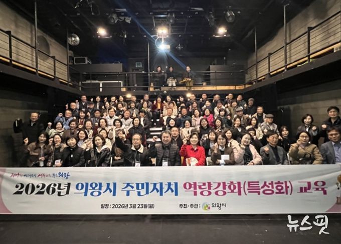 의왕시, 주민자치위원 역량 강화 교육 실시