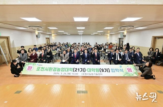 2026학년도 포천시환경농업대학·대학원 입학식 개최