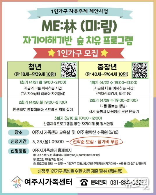 여주시가족센터, 1인 가구 정서 회복 위한 ‘ME:林(미:림)’ 운영