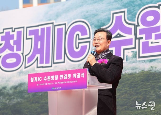 의왕 청계IC 수원방향 연결로 개설공사 착공식 개최