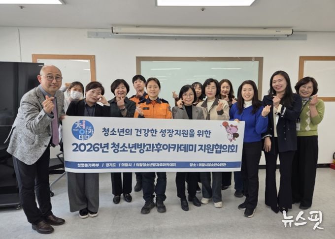 의왕시청소년재단, 청소년방과후아카데미 지원협의회 개최