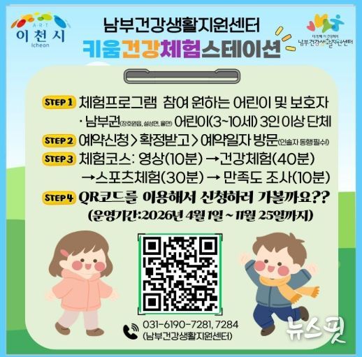 남부건강생활지원센터, ‘남부 키움건강체험스테이션’ 운영