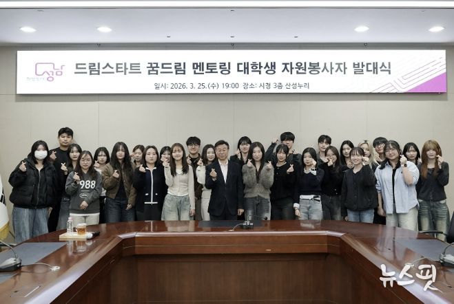 성남시 ‘드림스타트 꿈드림 멘토링’ 대학생 26명 발대