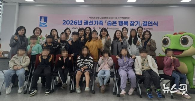 수원시 권선구, 2026년 권선가족 ‘숨은 행복 찾기’ 결연식 개최
