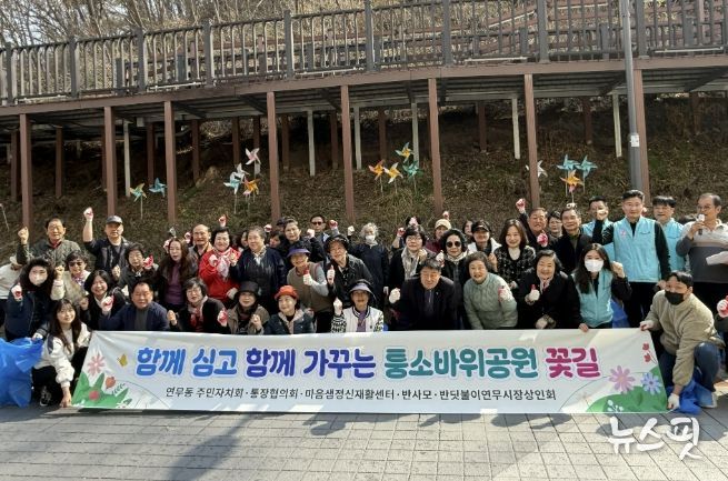 수원시 장안구 연무동, “함께 심고, 함께 가꾸는” 퉁소바위공원 꽃길 조성 첫걸음