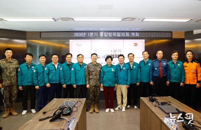 이천시, 1분기 통합방위협의회 개최… 지역 안보태세 강화 논의