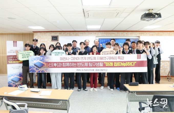 이천시-고려대 협력… 반도체 자율연구 프로그램 본격 운영