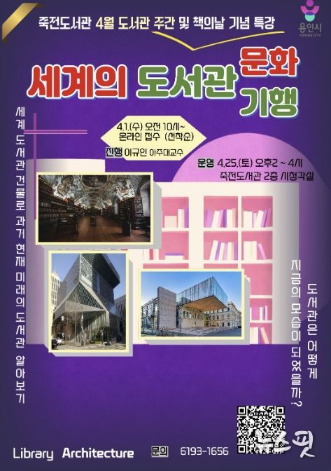 세계의 도서관 문화 기행 홍보물.(용인시 제공)