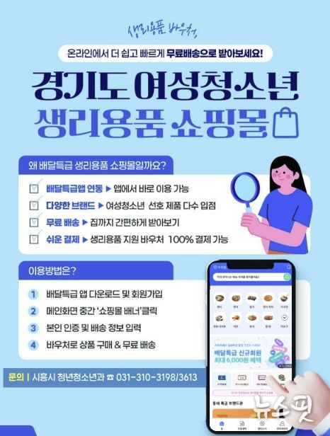 경기도 여성청소년 생리용품 쇼핑몰 포스터