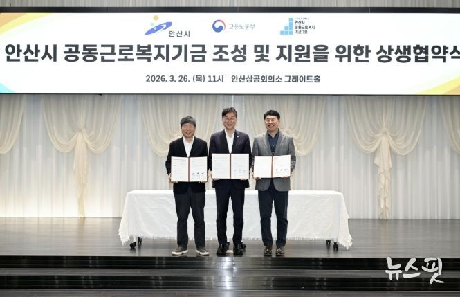 이민근 안산시장(사진 가운데)이 26일 안산 상공회의소에서 진행된 '안산시 공동근로복지기금 조성 및 지원을 위한 상생협약식'에서 기념촬영을 하고 있다.