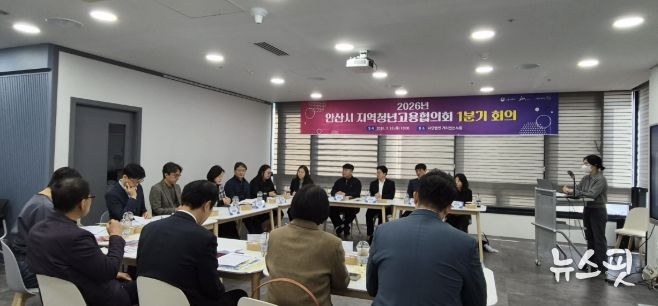 26일 사단법인 가치있는누림에서 '2026년 안산시 지역청년 고용협의회' 1분기 회의가 진행중이다.