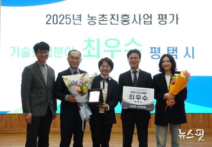 평택시, 농촌진흥사업 기술보급분야 ‘2년 연속’ 최우수 기관 선정