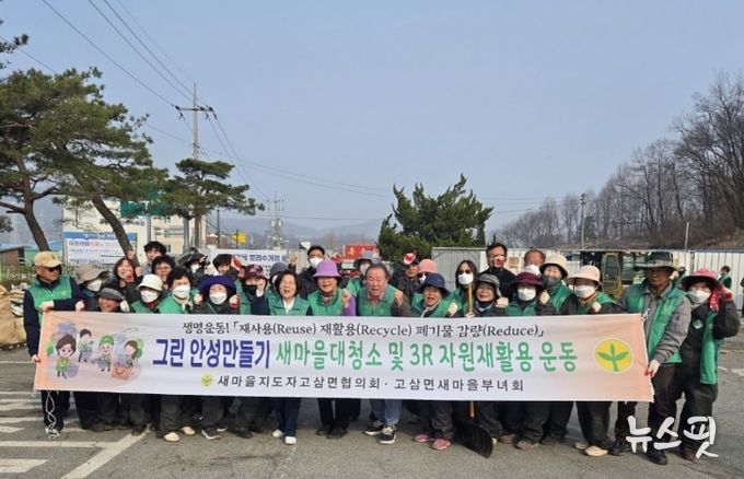 안성시 고삼면 새마을회, 봄철 영농폐기물 집중수거로 깨끗한 농촌만들기 앞장서