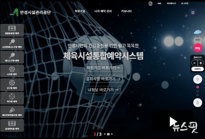 안성시시설관리공단, 체육시설 안성시민우선예약 도입