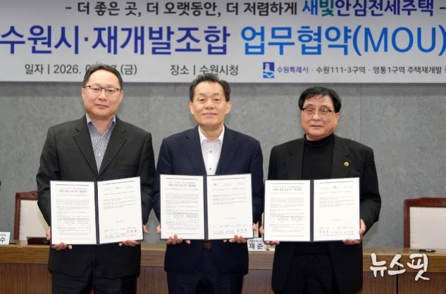 이재준 수원시장(가운데)과 111-3구역 이지수 조합장(왼쪽), 영통1구역 강태영 조합장(오른쪽)이 협약 체결 후 기념촬영을 하고 있다.