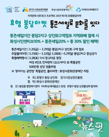 포스터-봉담효행마켓