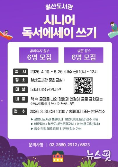 철산도서관, 삶의 기록과 성찰 돕는다…‘시니어 독서에세이 쓰기’ 운영