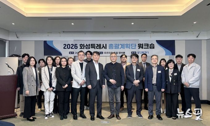 2026 화성특례시 총괄계획단 워크숍