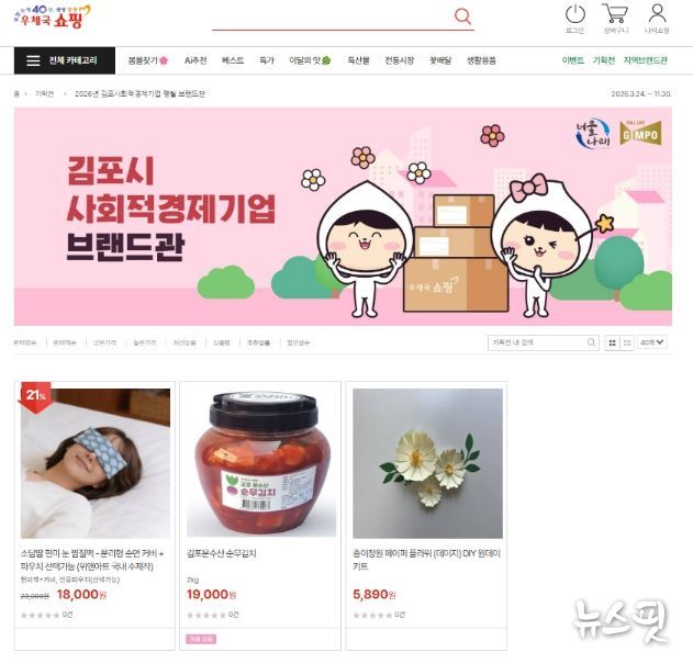 김포시 사회적경제관 화면