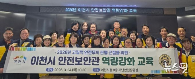 안전보안관 역량강화 교육