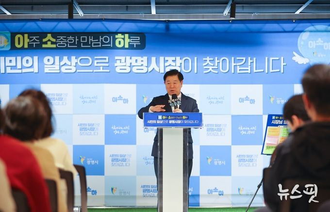 박승원 광명시장이 지난 28일 소통 프로그램 ‘아주 소중한 만남의 하루’로 광명자이더샵포레나 1단지 커뮤니티센터 북카페를 찾아 주민 200여 명과 생활밀착형 주제로 소통하고 있다.