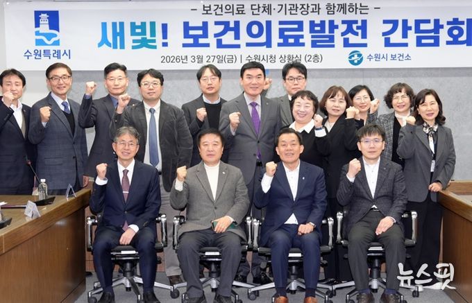 이재준 수원시장(앞줄 오른쪽 2번째)과 새빛! 보건의료발전간담회 참석자들이 함께하고 있다.