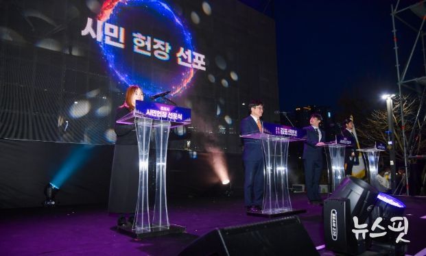 시민헌장선포식