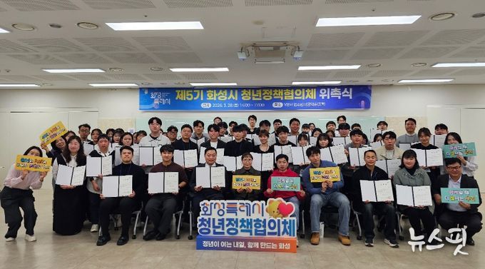 청년위원들이 위촉장을 수여받고 힘찬 출발을 다짐하며 '파이팅' 포즈를 취하고 있다.(화성시 제공)