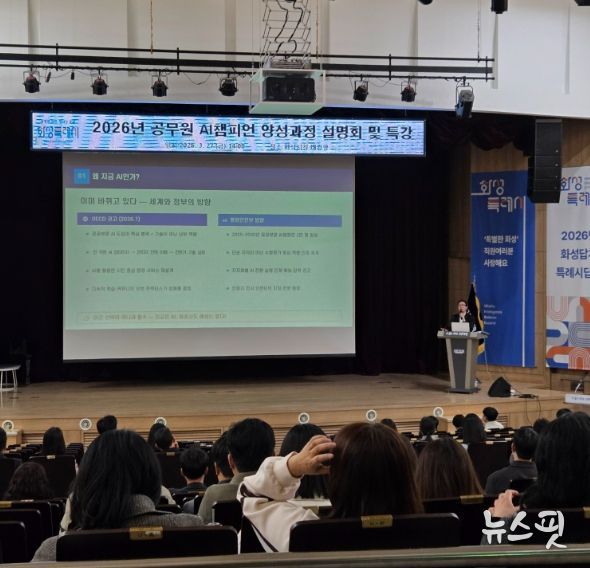 7일 화성특례시청 대강당에서 공무원을 대상으로 AI 챔피언 양성과정 설명회 및 특강을 진행하고 있다.(화성시 제공)
