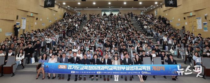 2026년도 경기도교육청미래과학교육원 부설영재교육원 개강식